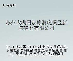 苏州太湖新盛建材 水暖管道零件的专业供应者